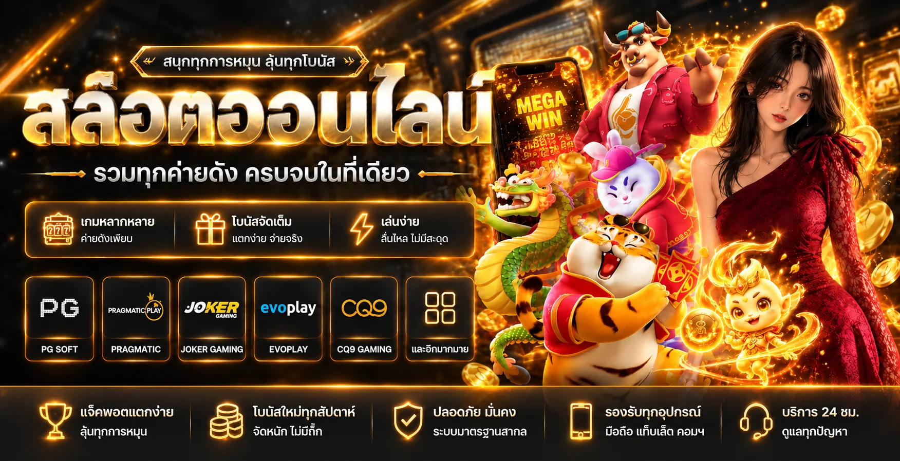สล็อตออนไลน์ PGSoft และเกมยอดนิยมบน MGold